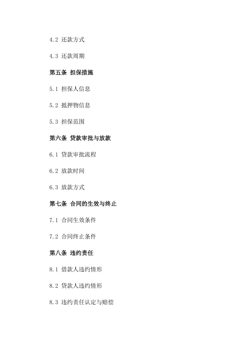 2024年个人经营性借款条目_第3页