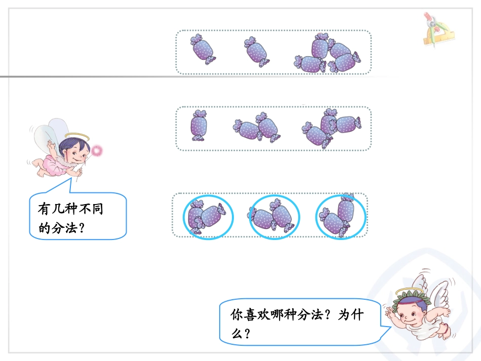 人教2011版小学数学二年级表内除法(一)平均分第一课时_第3页