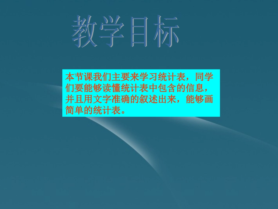 五年级数学上册-统计表课件-北京版_第2页
