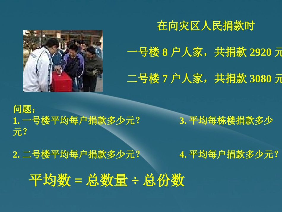 五年级数学上册-统计表课件-北京版_第3页