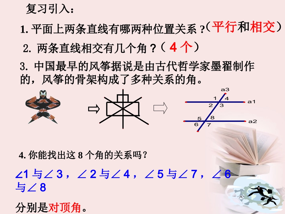浙江省温州市泰顺县新浦中学八年级数学上册-1.1同位角、内错角、同旁内角课件-人教新课标版_第2页