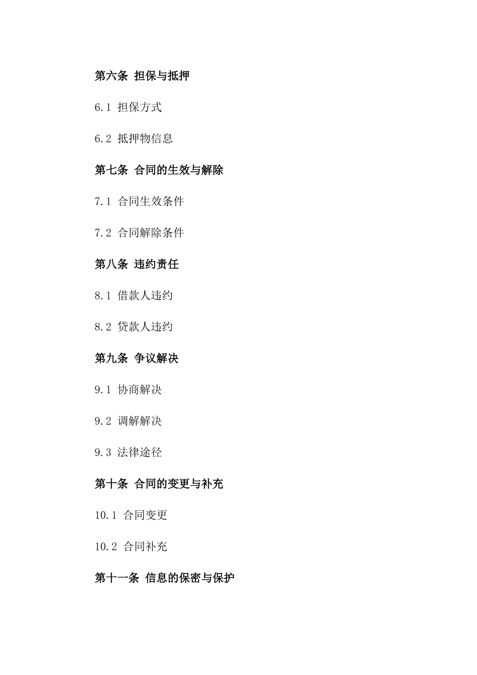 2024年个人经营性无息贷款合同_第3页