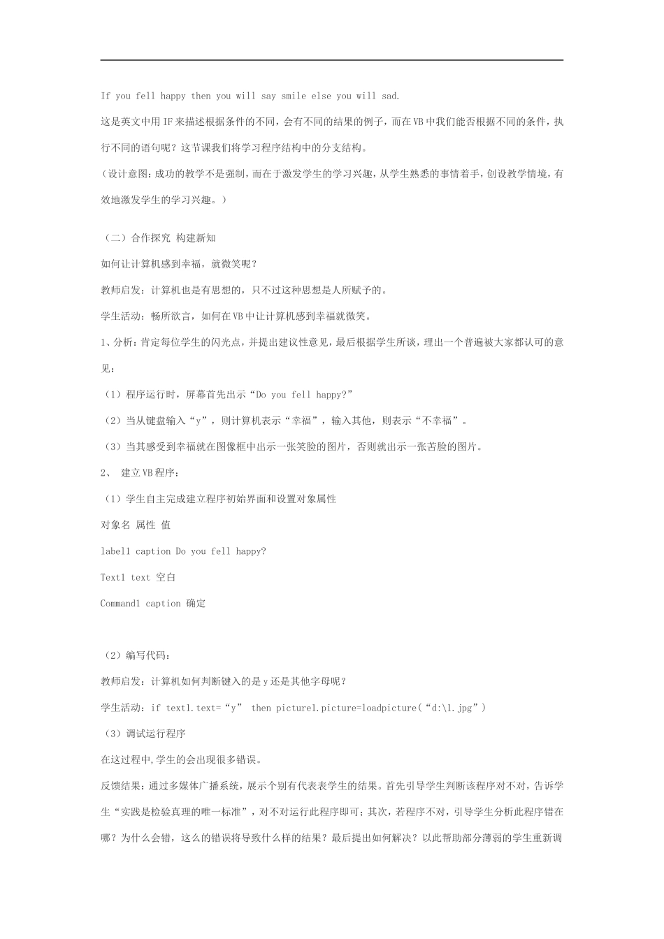 高中信息技术-《分支结构》教学案例-粤教版选修1_第2页