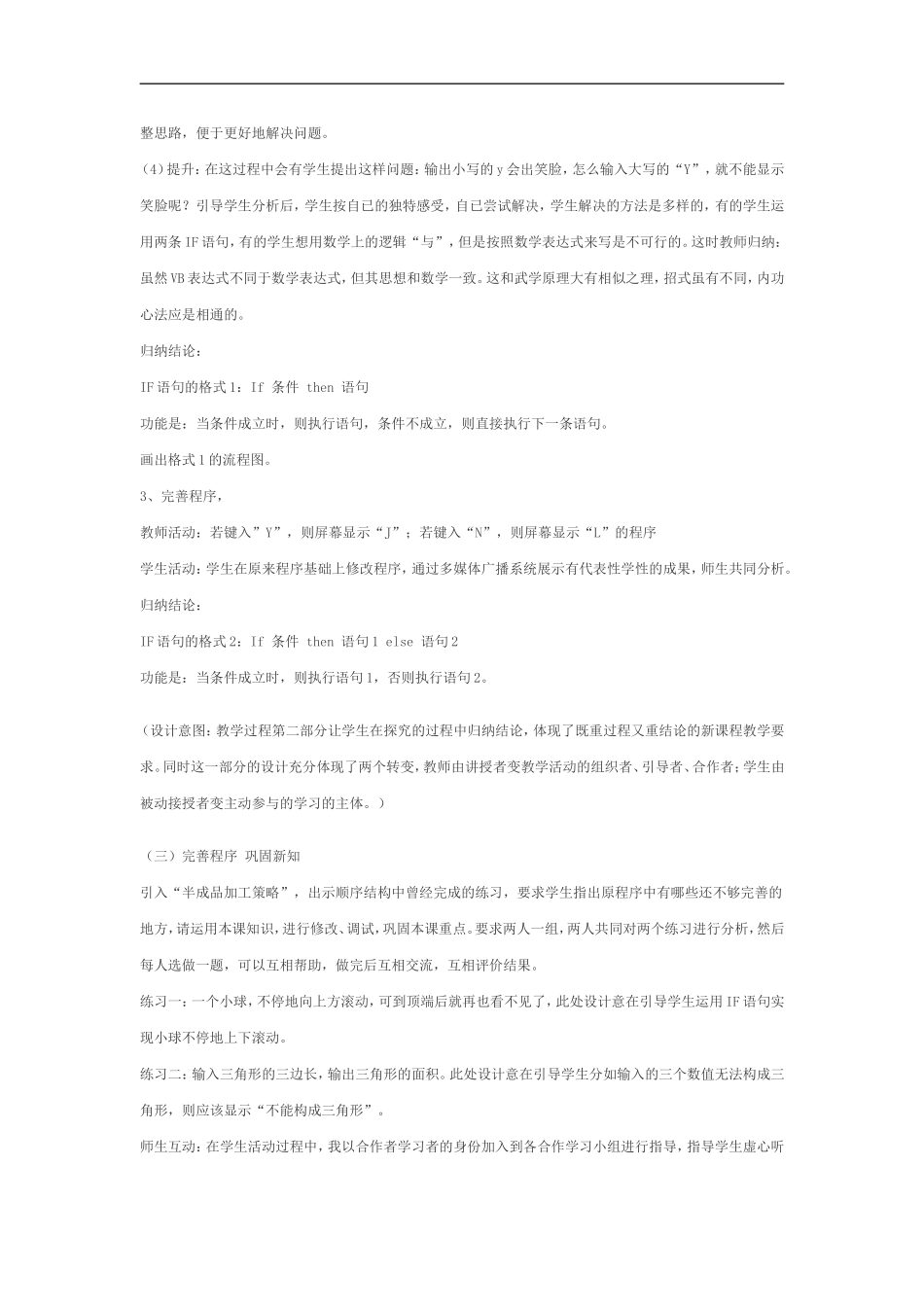 高中信息技术-《分支结构》教学案例-粤教版选修1_第3页