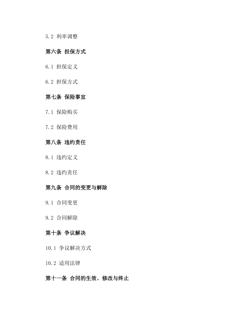 2024年个人经营性流动资金贷款_第3页