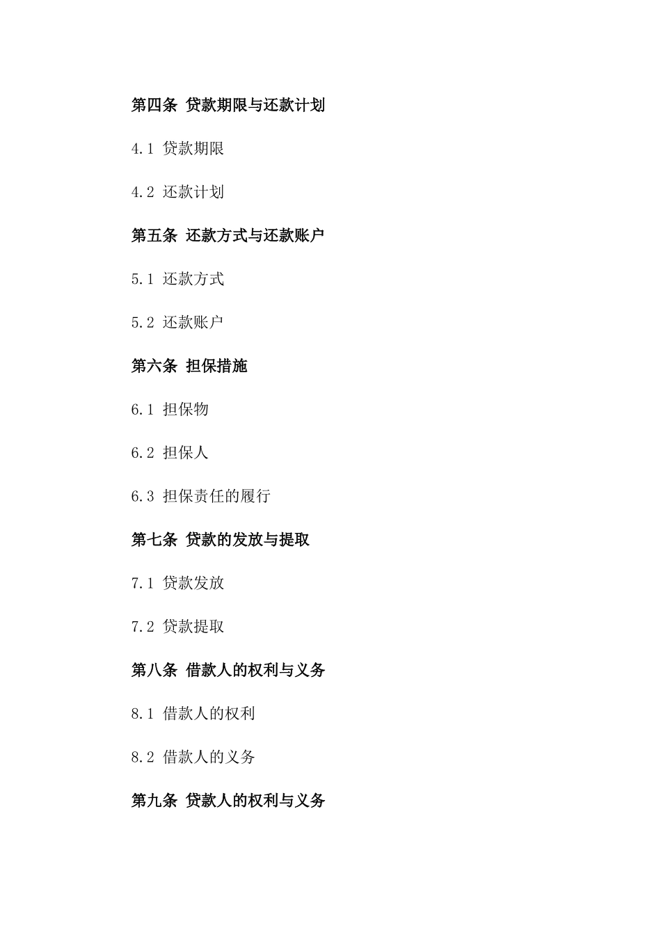 2024年个人经营性贷款协议_第3页