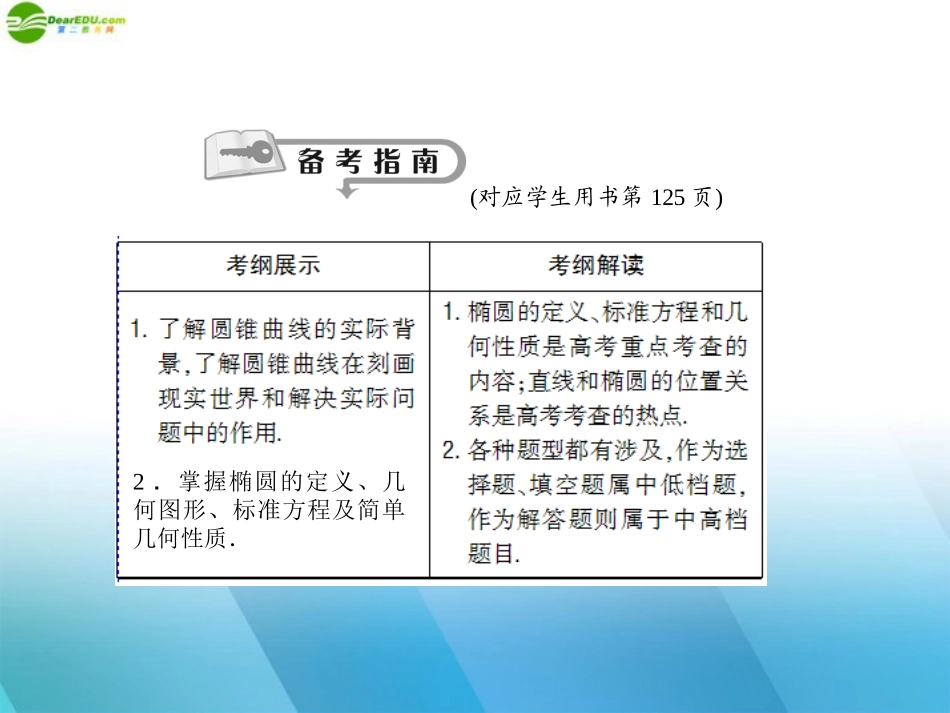 2012年高三数学总复习导与练-第九篇第五节配套课件(教师用)-理_第2页