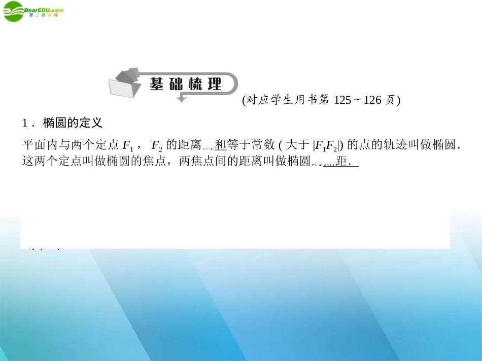 2012年高三数学总复习导与练-第九篇第五节配套课件(教师用)-理_第3页