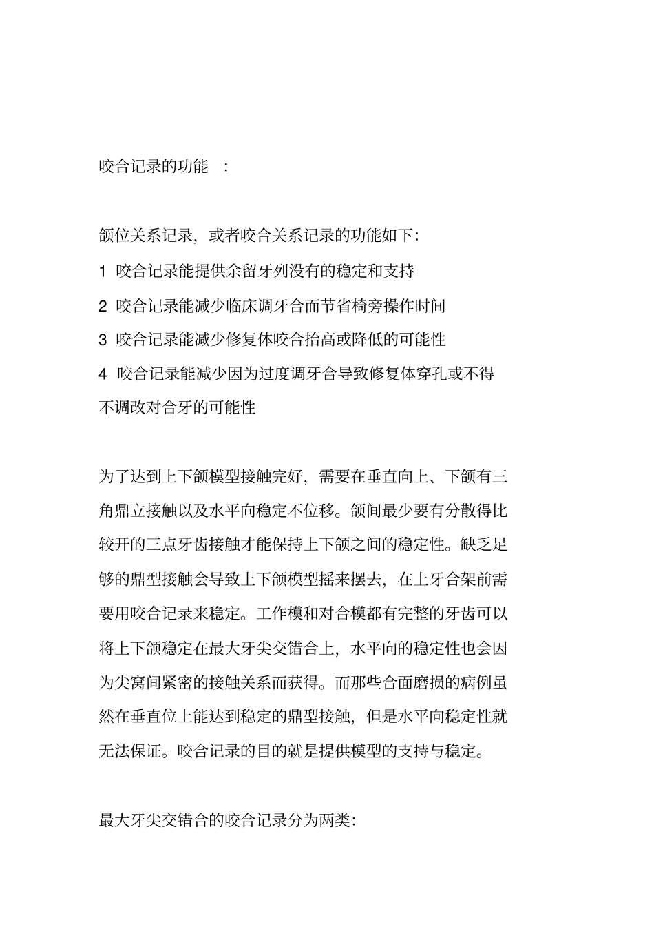 固定修复如何作咬合记录_第2页