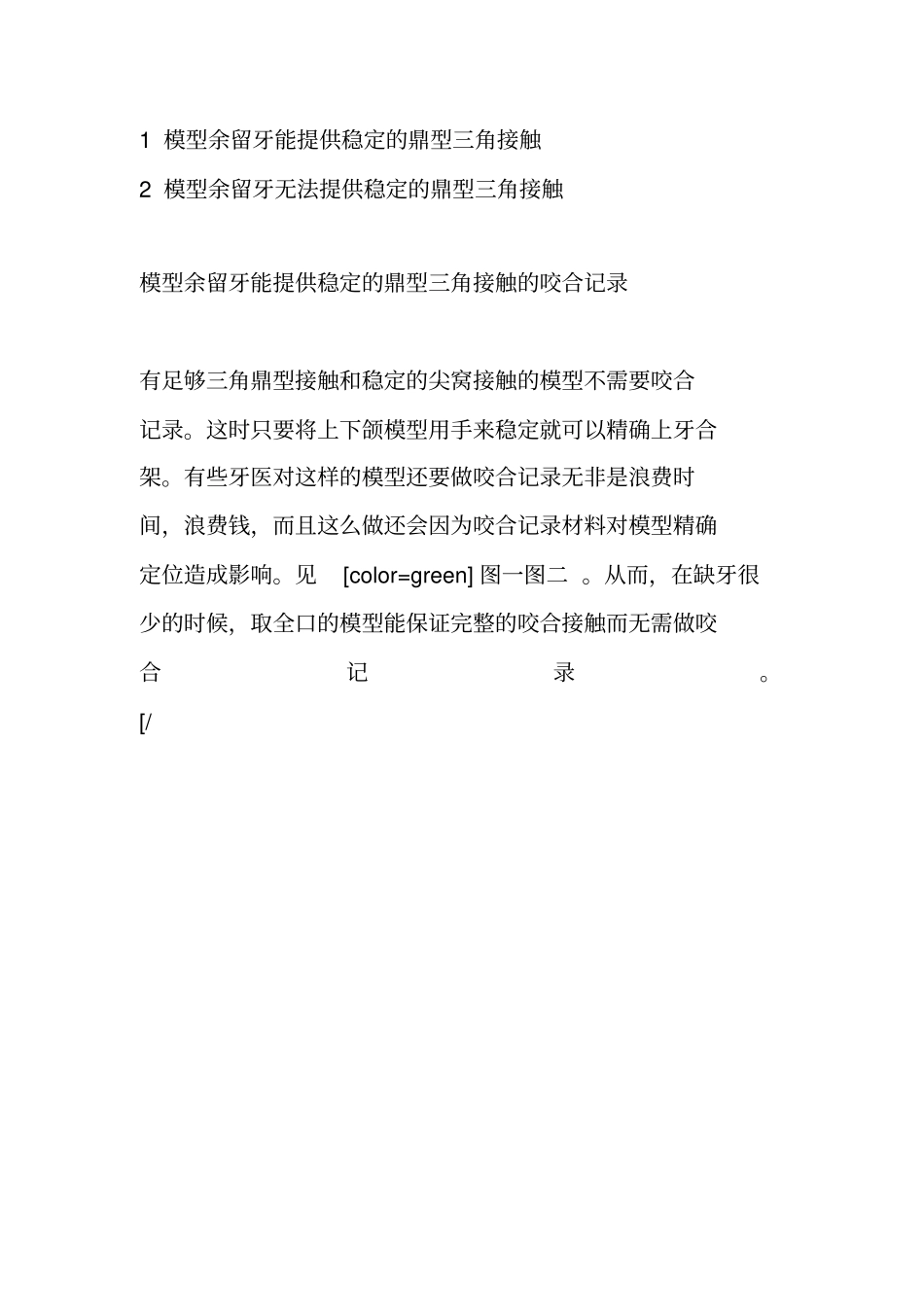 固定修复如何作咬合记录_第3页