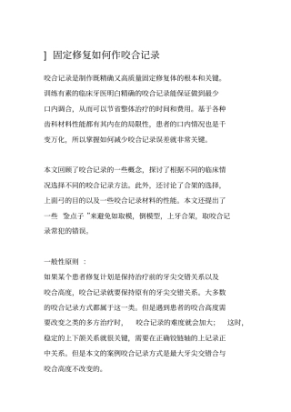 固定修复如何作咬合记录