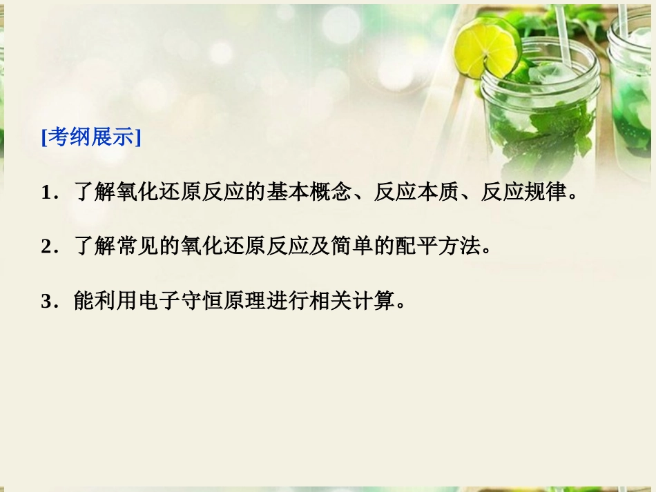 【优化方案】2014届高考化学一轮复习(夯实基础+考点串讲+方法提升+真题集训)第2章第3节-氧化剂和还原剂课_第2页