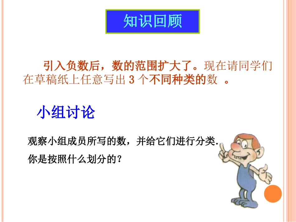 有理数.2.1有理数课时讲解_第2页