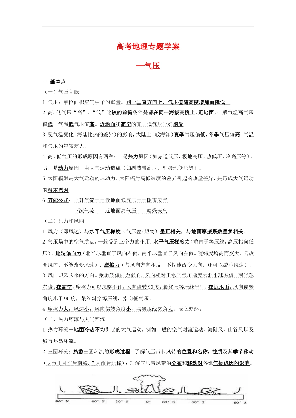 高三地理高考专题学案—气压-旧人教版_第1页