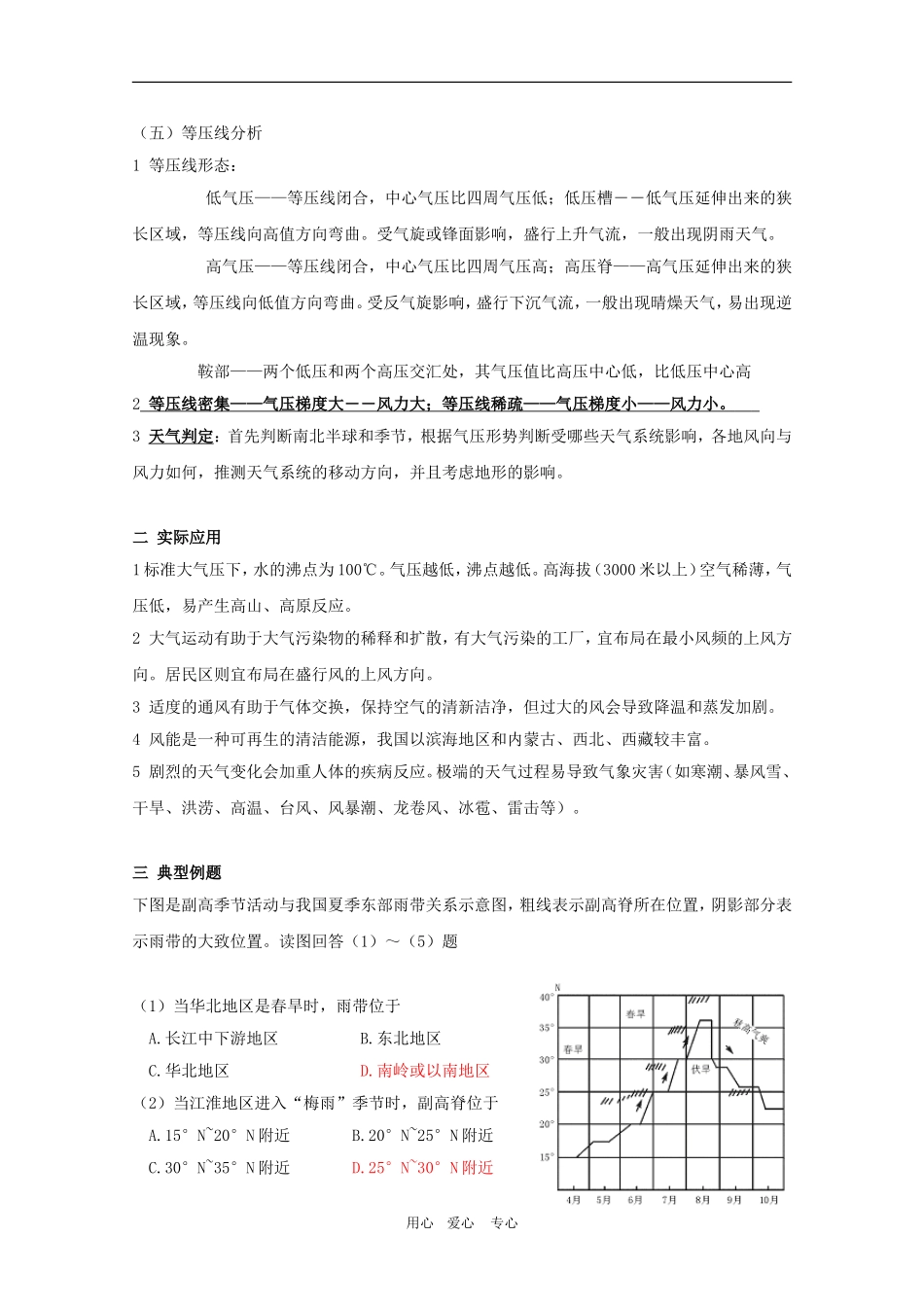 高三地理高考专题学案—气压-旧人教版_第3页