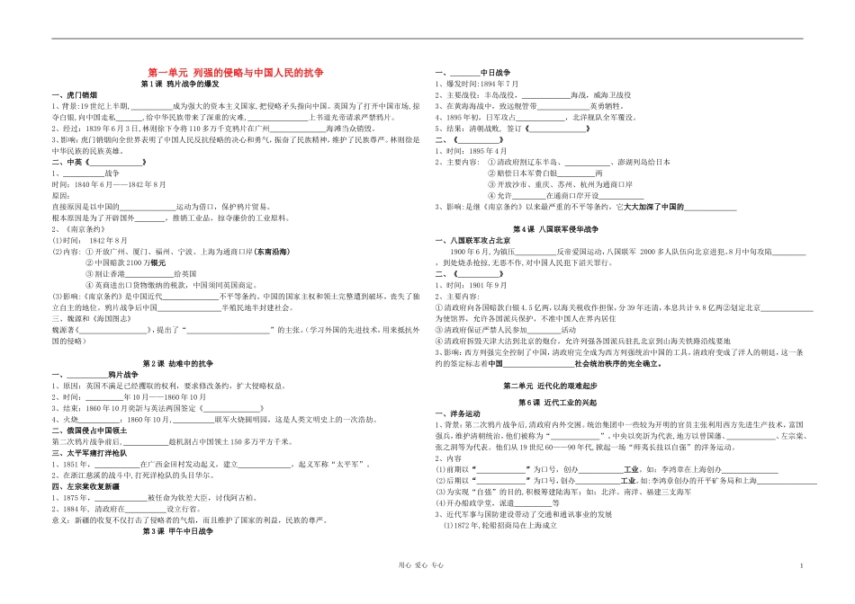 2012届中考历史-八年级上册复习提纲(无答案)-北师大版_第1页