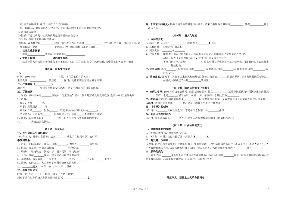 2012届中考历史-八年级上册复习提纲(无答案)-北师大版_第2页