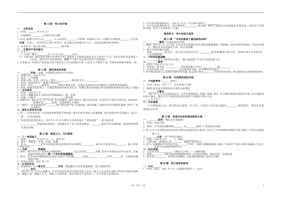2012届中考历史-八年级上册复习提纲(无答案)-北师大版_第3页