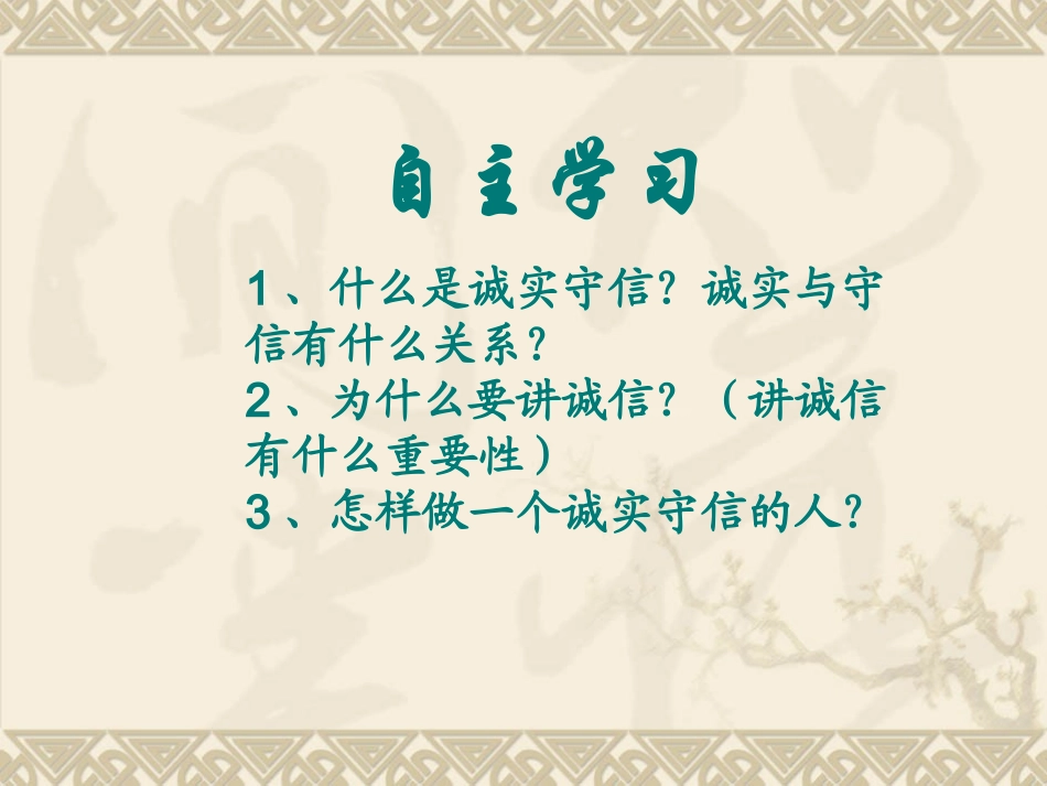 第六课第二框与诚信结伴同行_第3页