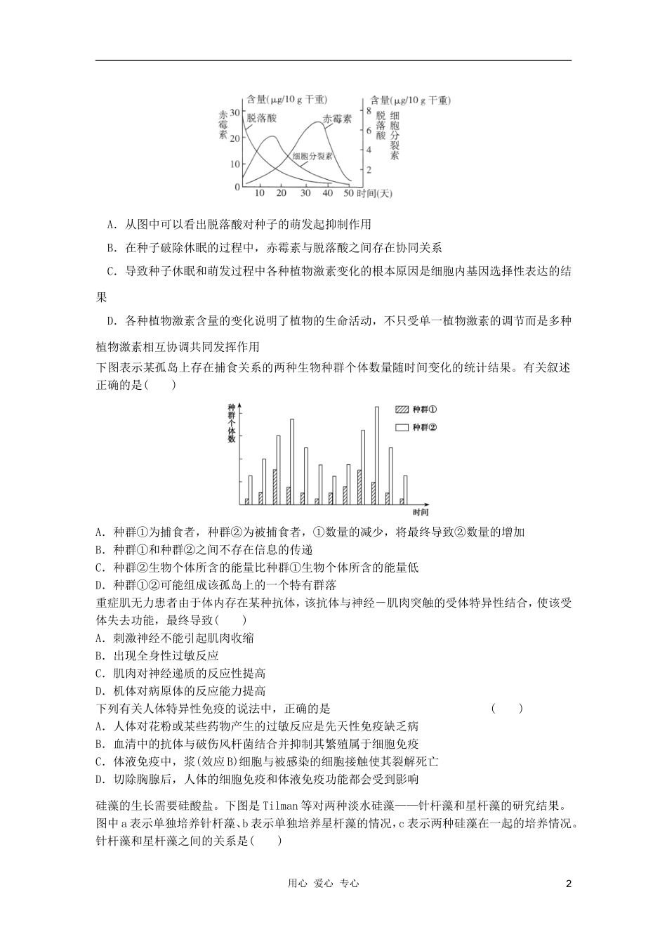 2012届高三生物二轮复习-模拟练习29-新人教版必修3_第2页
