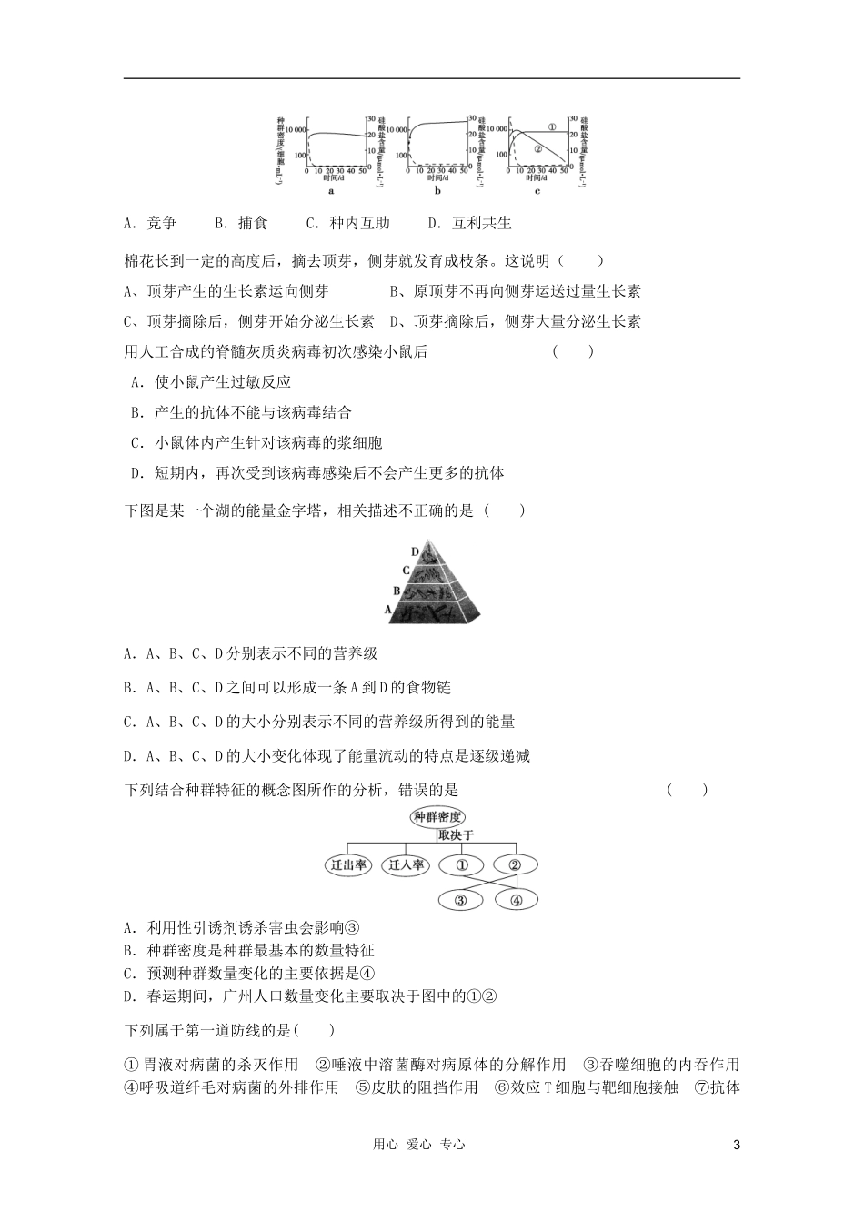 2012届高三生物二轮复习-模拟练习29-新人教版必修3_第3页