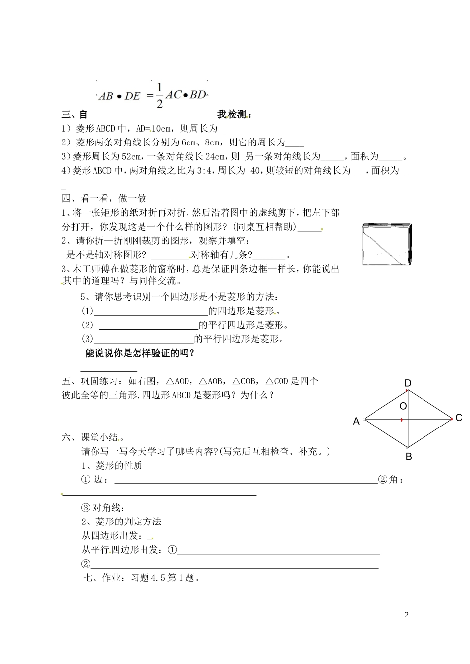 山西省太谷县明星中学八年级数学下册《菱形》导学案-新人教版_第2页