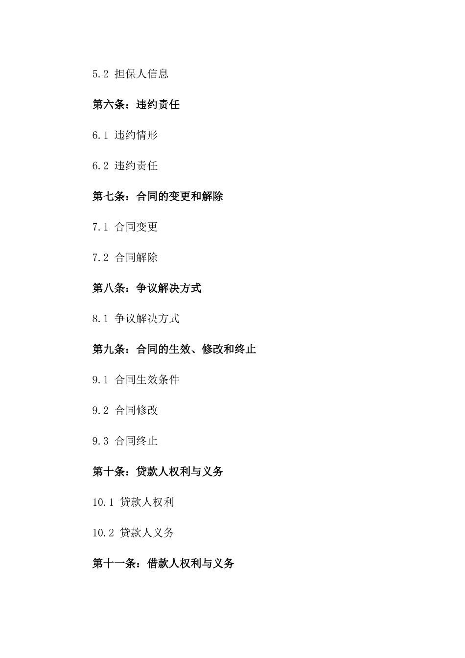 2024年个人经营性贷款还款协议_第3页