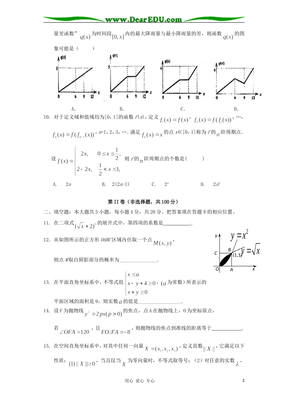 福建省泉州一中2011届高三数学第一次模拟试题-理-新人教A版_第2页