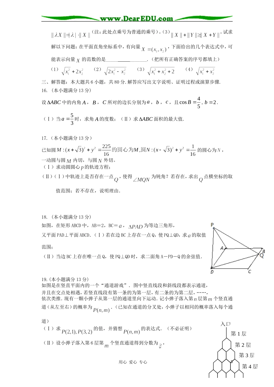 福建省泉州一中2011届高三数学第一次模拟试题-理-新人教A版_第3页