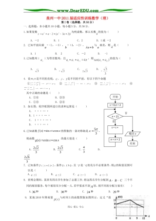 福建省泉州一中2011届高三数学第一次模拟试题-理-新人教A版