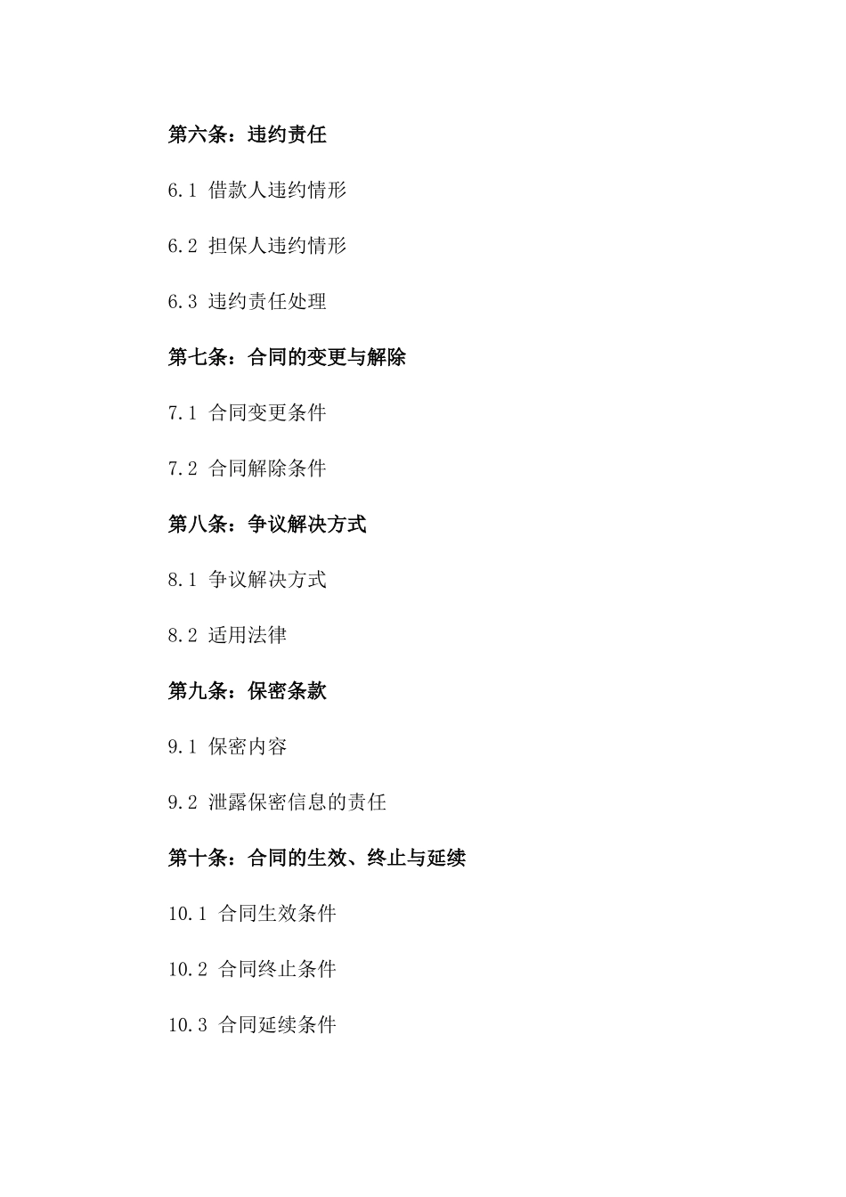 2024年个人经营贷款及担保协议_第3页