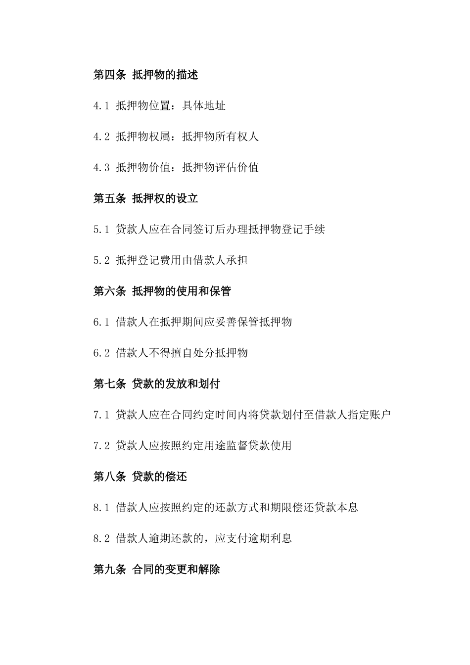 2024年个人经营贷款抵押合同模板_第3页