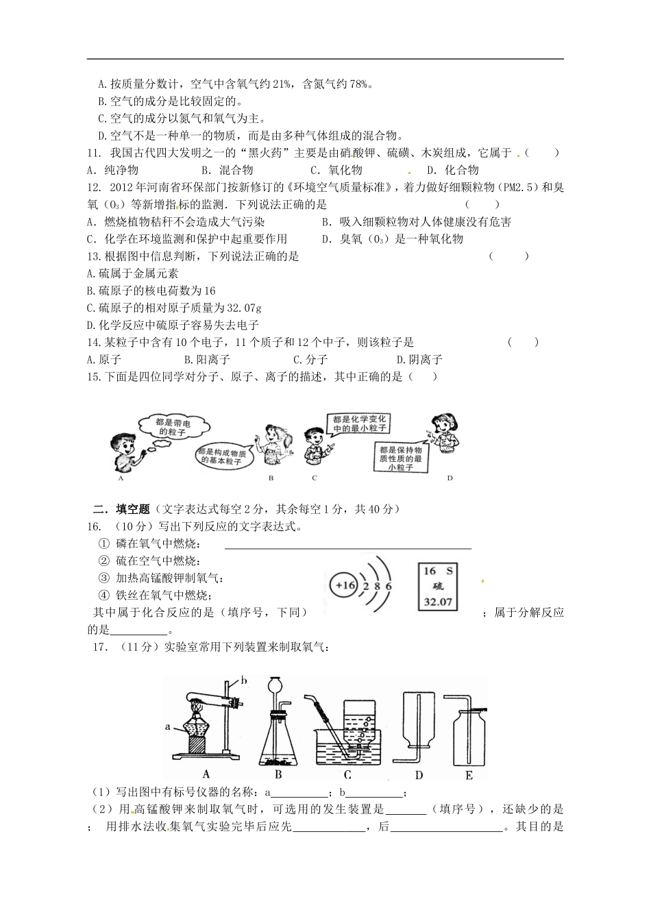 江苏省东台市三校2013届九年级化学第一次阶段测试试题-苏教版_第2页