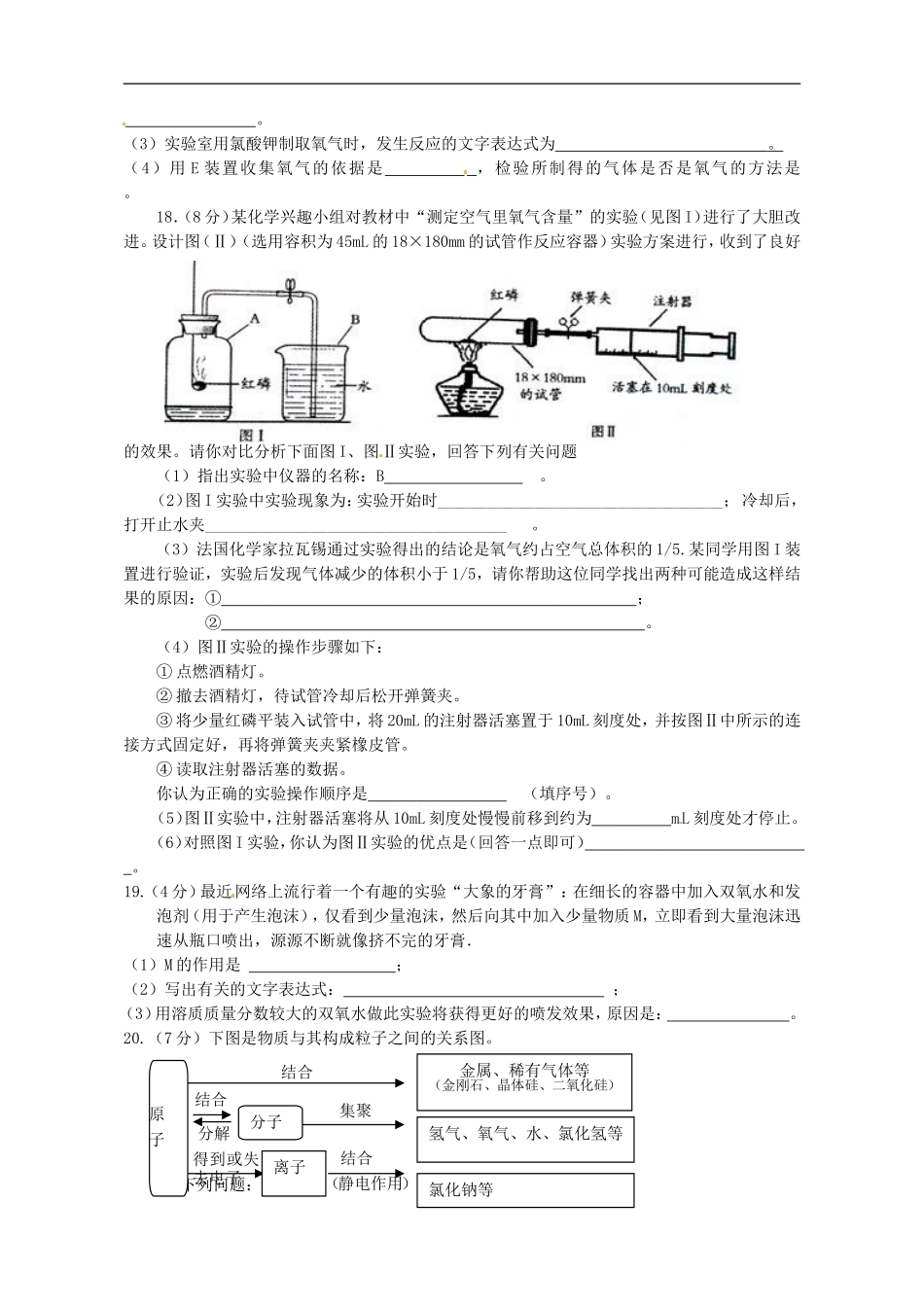 江苏省东台市三校2013届九年级化学第一次阶段测试试题-苏教版_第3页