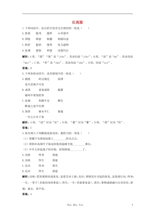 高中语文-9.18《红高粱》测试(1)-新人教版选修《中国小说欣赏》