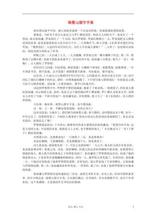 2012高三语文-热点阅读之海誓山盟字字真素材