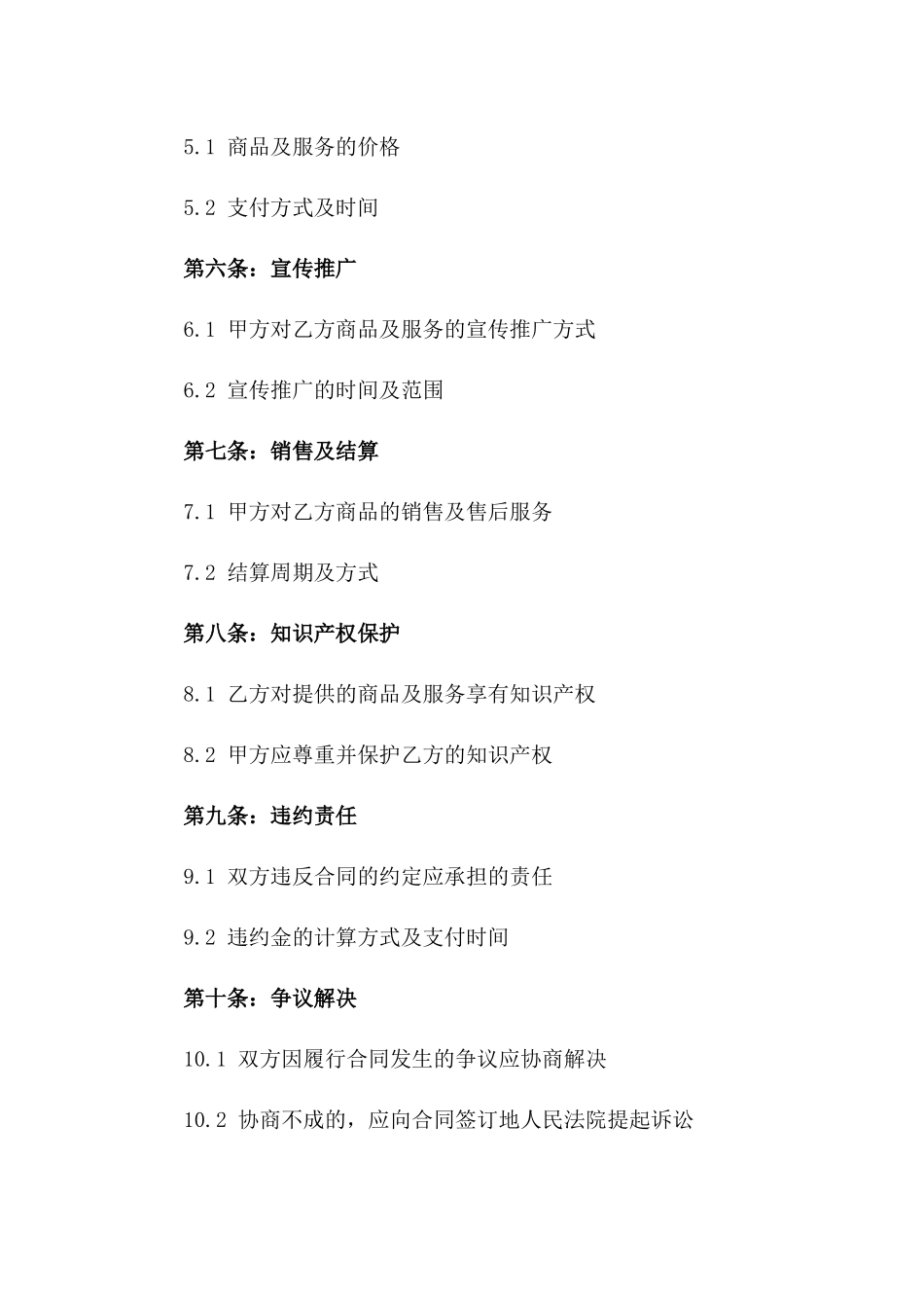 2024年个人网上购物平台运营合同_第3页