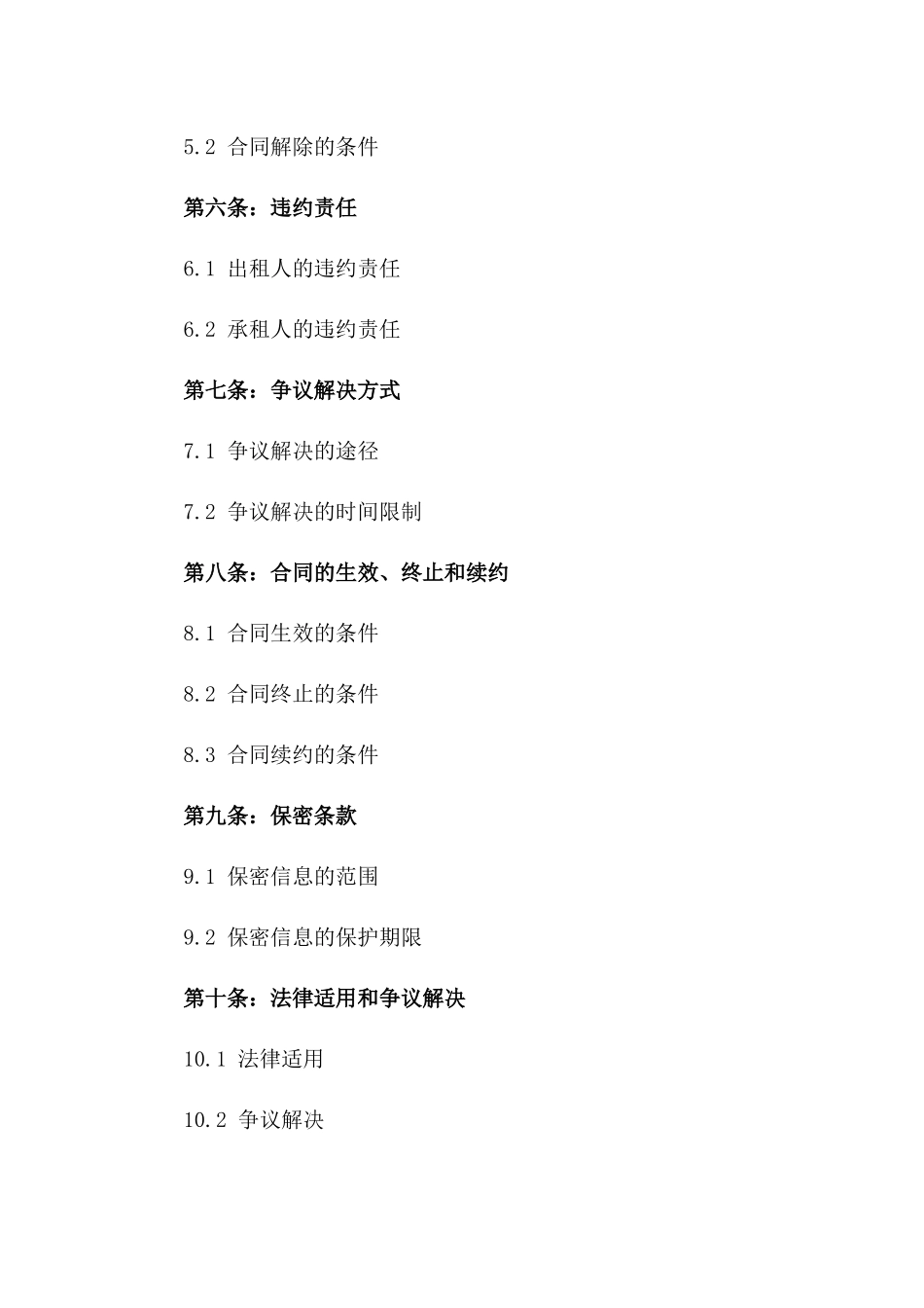 2024年个人网店租赁合同_第3页