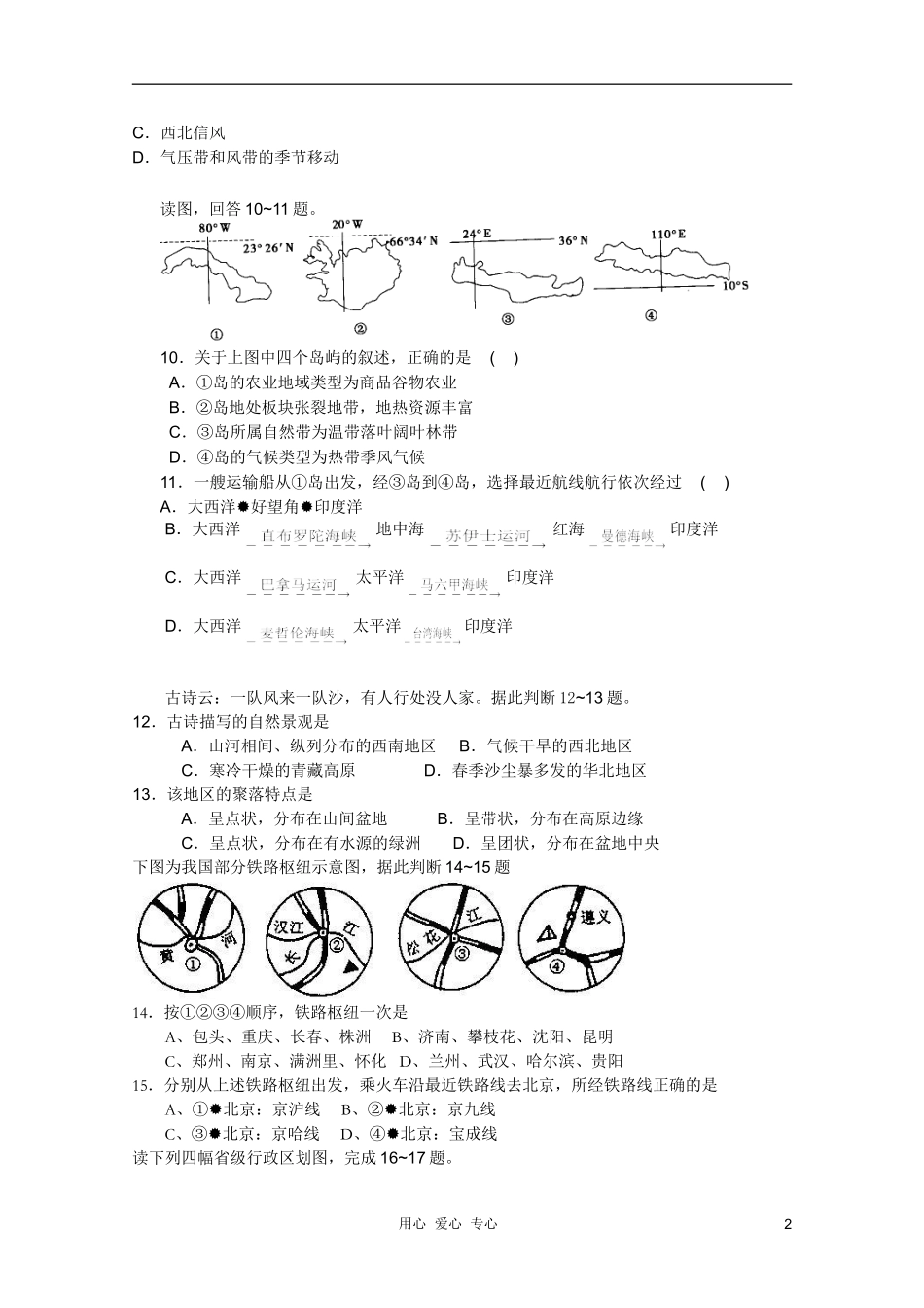 四川省彭州中学10-11学年高二地理9月月考(无答案)旧人教版_第2页