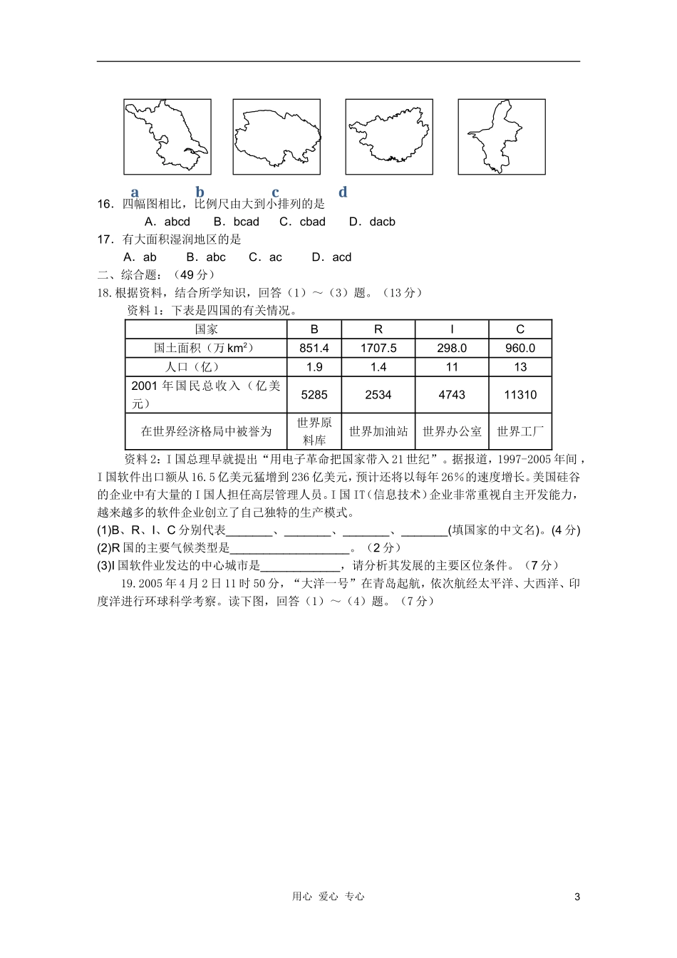 四川省彭州中学10-11学年高二地理9月月考(无答案)旧人教版_第3页