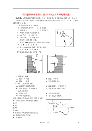 四川省彭州中学10-11学年高二地理9月月考(无答案)旧人教版