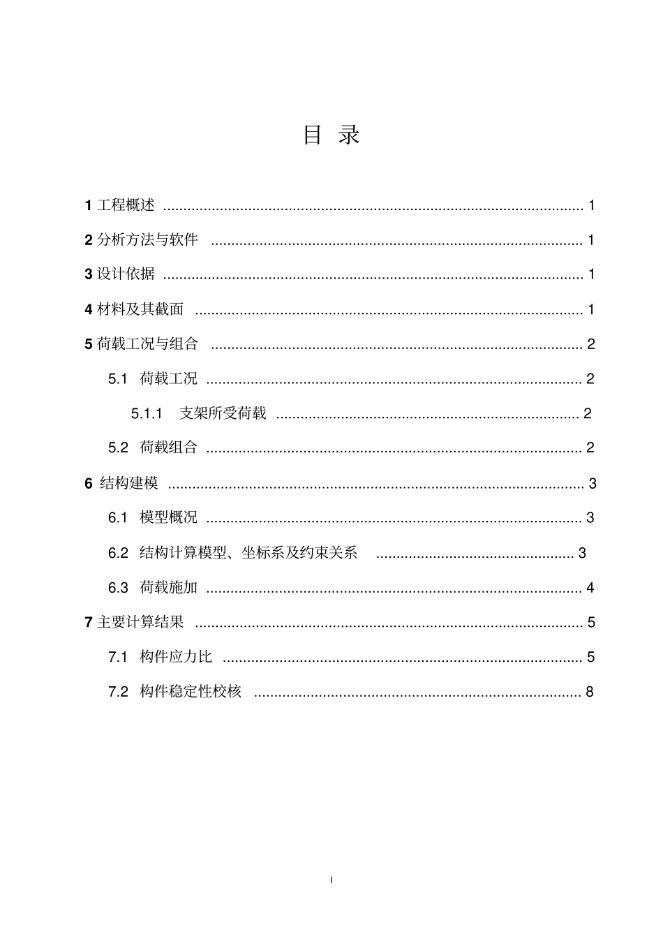 固定式光伏支架计算书讲解_第2页