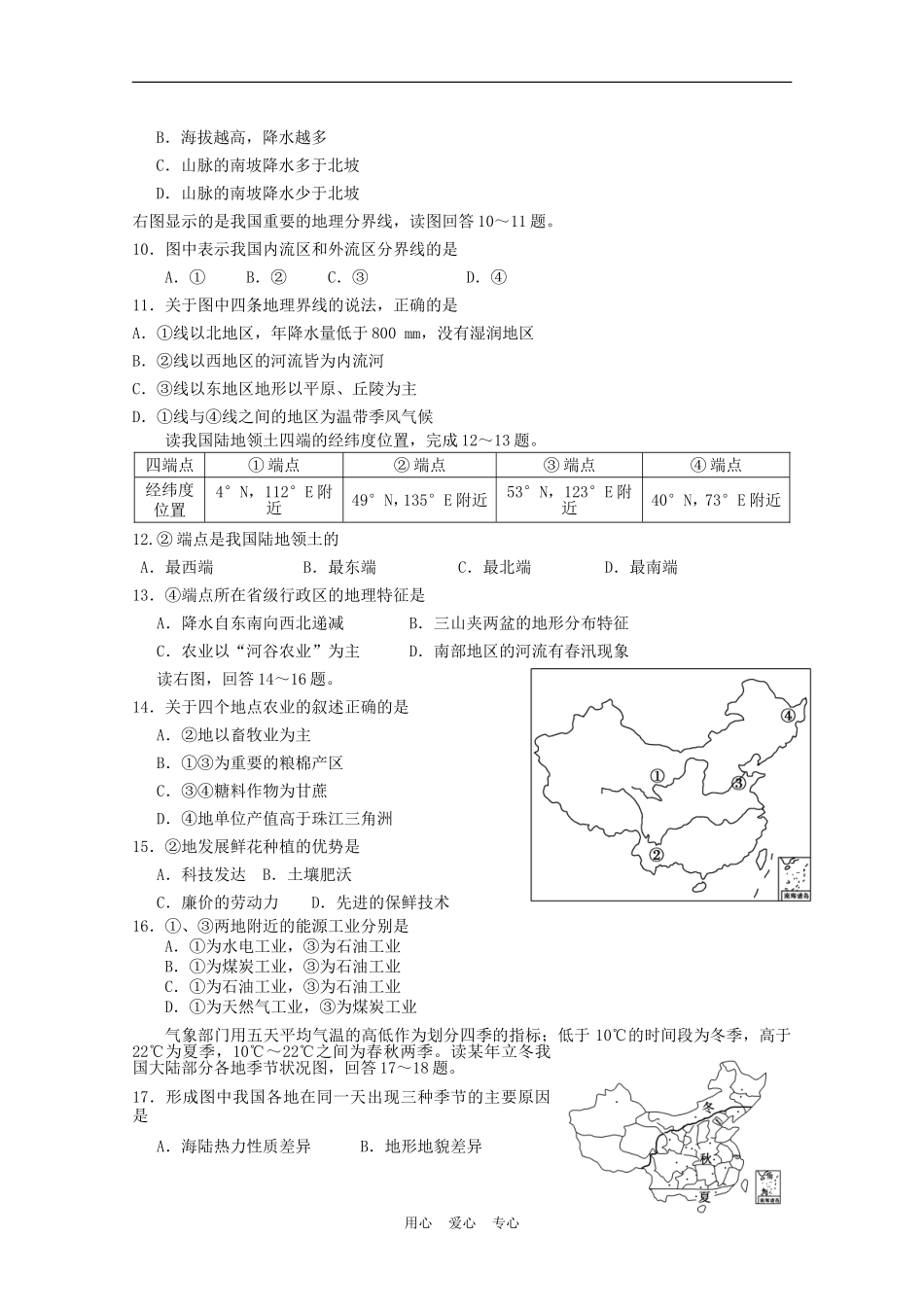 四川省什邡中学2011-2012高二地理第二学期第一次月考(无答案)_第2页