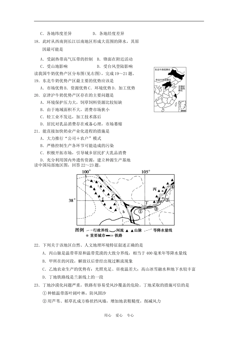 四川省什邡中学2011-2012高二地理第二学期第一次月考(无答案)_第3页