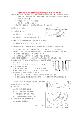四川省什邡中学2011-2012高二地理第二学期第一次月考(无答案)