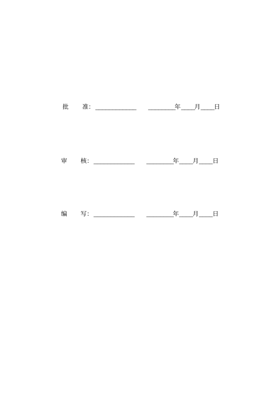 固定抱杆分解组立施工作业指导书_第2页