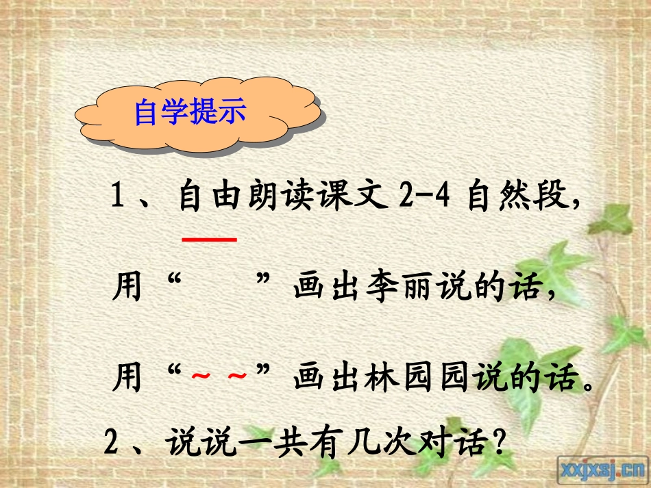 《蓝色的树叶》教学课件_第3页
