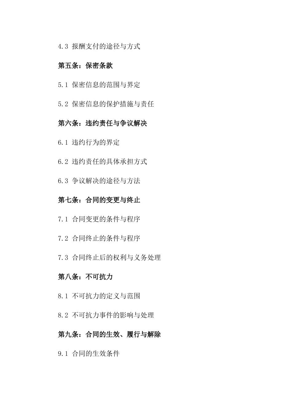 2024年个人翻译专项劳务协议_第3页