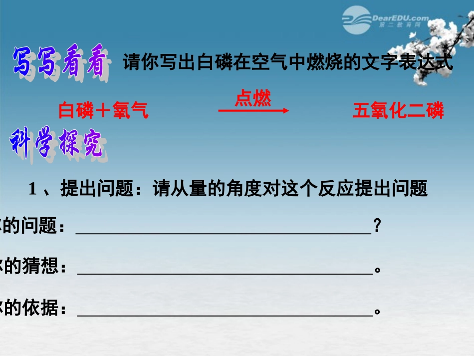 质量守恒定律课件_第3页