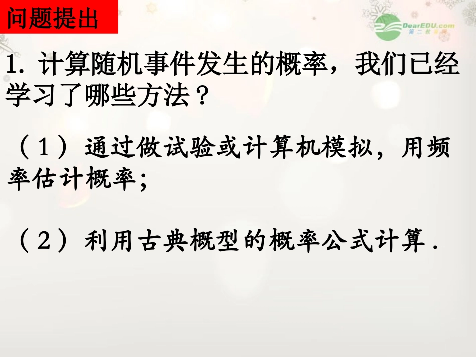 陕西西安市临潼区华清中学高一数学《几何概型》课件_第1页